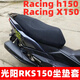 蒼塑適用于適配24款光陽(yáng)RacingH150X150防曬座套隔熱坐墊套RKS150長(cháng)征 3D蜂窩透氣網(wǎng)面坐墊套 光陽(yáng)RacingX150