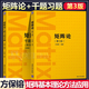【官方包郵】矩陣論 方保镕 第三版 第3版+矩陣論千題習(xí)題詳解 第二版 第2版 清華大學(xué)出版社 共2本 矩陣基本理論方法及其應(yīng)用書籍
