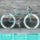 ICOLOUR變速死飛山地自行車(chē)男單車(chē)成人女公路車(chē)賽車(chē)實(shí)心胎碟剎青少年學(xué)生 26寸-24速60刀【比安奇】