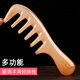 塞野大號藏綿羊角梳長發(fā)密齒卷發(fā)寬齒送長輩朋友實用生日禮物刻字2001 寬齒-經(jīng)絡(luò)梳