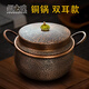 銅之魂 銅鑼鍋純紫銅復(fù)古加厚煲湯燉肉涮肉火鍋多功能燃?xì)怆娞諣t大容量 24CM 鑼鍋 雙耳 燃?xì)?24cm