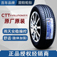 固鉑輪胎Cooper CTT 225/60R18 100H吉利博越長(zhǎng)城VV5哈弗