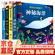 立體書 兒童軍事百科立體書+神奇的動(dòng)物+探秘海洋+我們的中國 兒童3d情景體驗(yàn)翻翻書 全套 繪本 寶寶益智 拼音真好玩 中國年1-2歲3-6歲嬰幼兒啟蒙 六一節(jié)日禮物 情景體驗(yàn)翻翻書神秘海洋全套4冊新