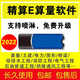 算王安裝算量軟件2023安裝算量加密鎖狗 精算E算量不亂碼可升級 精算E算量