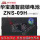 松然華寶通智能鎖鋰電池 09E德施曼蘭博09F1全自動指紋密碼電子鎖可充電聚合物鋰離子電池組 ZNS-09H【5000毫安】P-P-C+P+P+