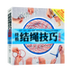 手工DIY入門(mén)到精通時(shí)尚編繩技法家居針編織設計刺繡手工教程書(shū)籍 終極結繩技巧全圖解 （定價(jià)39.8）