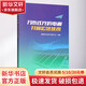分布式光伏電源并網(wǎng)運維技術(shù) 中國電力出版社 國網(wǎng)浙江省電力有限公司 編 書(shū)籍