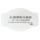 3M 1701/1705CN濾棉顆粒物過濾棉KN95濾紙3M面具替換濾芯3M1211面具濾棉 1705CN（10片）KN95標(biāo)準(zhǔn)