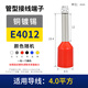 GEIYURIC VE針型接線端子銅鼻子E管型線鼻子1508冷壓插針歐式針形壓線接頭 4平方E4012 500只裝