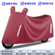 加厚電動(dòng)車(chē)防雨罩防水防曬罩雅迪愛(ài)瑪臺(tái)鈴小牛小刀電動(dòng)電瓶車(chē)通用 酒紅【防水防塵防曬】贈(zèng)送收納袋 5XL適合車(chē)長(zhǎng)2米以?xún)?nèi)兩輪電動(dòng)車(chē)