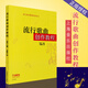 正版流行歌曲創(chuàng)作教程 上海音樂出版社 李罡主編 尤靜波著 流行歌曲歌詞音樂創(chuàng)作寫作編曲教程理論創(chuàng)作素材教材書 寫歌作曲參考