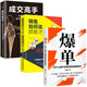 爆單+成交高手+銷售如何說顧客才會聽（3冊）