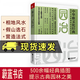 正版包郵 園冶 計成 園冶注釋全釋 中國古代私家庭院別墅營(yíng)造的百科全書(shū) 相地風(fēng)水 建筑布局 花木植栽