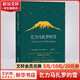 乞力馬扎羅的雪 諾貝爾、普利策獎(jiǎng)雙料得主海明威短篇小說(shuō)精選集