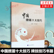 中國(guó)摜蛋十大技巧 牌技技巧書籍 河海大學(xué)出版社