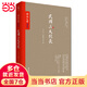 民國(guó)三大校長(zhǎng)（臺(tái)灣《傳記文學(xué)》珍藏書系大陸完整呈現(xiàn)！）