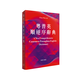 粵普英順逆序辭典 A New Comprehensive Cantonese Putonghua English Dictionary 港臺原版工具書 廣東話粵語普通話英語