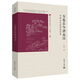 國學(xué)經(jīng)典導讀叢書(shū) 萬(wàn)卷古今消永日 中國古代的閱讀世界 皇帝名人讀書(shū)閱讀故事 文化隨筆圖書(shū)籍