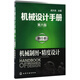 機械設計手冊(單行本機械制圖精度設計第6版)
