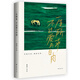 一生所求，不過(guò)愛(ài)與自由：老舍、魯迅、胡適等八位名家經(jīng)典作品選集