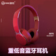 頑克藍牙耳機頭戴式無(wú)線(xiàn)耳機手機通用 紅色 標配