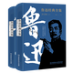 魯迅經(jīng)典全集(雜文集上下)(精)