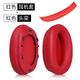 承策 適用漫步者W800BT耳罩w800bt plus耳機套G1 w808bt w800x k815頭戴式耳機罩隔音海綿墊專(zhuān)用配件 卡扣式-紅色蛋白皮耳套+紅色頭梁墊【Plus版】