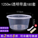 沉弗一次性碗外賣(mài)打包盒塑料飯盒快餐盒泡面湯碗帶蓋圓形食品級(jí)餐盒 1250ml圓形透明180套（整箱）