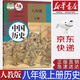【新華書店正版】全新現(xiàn)貨初中部編版人教版8八年級(jí)上冊(cè)歷史課本教材教科書八8年級(jí)上冊(cè)歷史初中二年級(jí)上冊(cè)歷史書 人民教育出版社