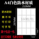 易通興元 標簽貼紙固定資產(chǎn)標簽貼卡片亞銀不干膠銅版紙不干膠打印紙a4標簽貼紙防水可批量打印 A4防水白色激光硒鼓7*5cm 160枚/包