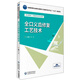 全口義齒修復(fù)工藝技術(shù)/趙根田/全國高等職業(yè)教育口腔醫(yī)學(xué)/口腔醫(yī)學(xué)技術(shù)專業(yè)十三五規(guī)劃教材
