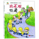 海潤陽光 兒童健康習(xí)慣養(yǎng)成繪本 我不跟你走 3-6歲幼兒健康科普知識繪本好習(xí)慣養(yǎng)成讀物 幼兒園親子閱讀啟蒙早教三四歲寶寶教育繪本