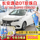長(cháng)安CX20CX30逸動(dòng)DTXT車(chē)漆自噴漆珍珠白色汽車(chē)劃痕修復補漆筆黑色 長(cháng)安逸動(dòng)DT珍珠白 初級套餐
