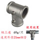奔新農(nóng)25mm鋼管連接件6分鋁合金底座32mm圓管接頭一寸鍍鋅管三通緊固件 25mm短三通 適用外徑25mm鋼管