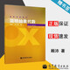 【官方包郵】簡明抽象代數(shù) 顧沛 鄧少強 高等教育出版社 本科抽象代數(shù)課程教材