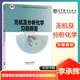 南京大學(xué) 無(wú)機及分析化學(xué) 第五版第5版 教材+習題解答+實(shí)驗 大學(xué)化學(xué)教材無(wú)機化學(xué)分析化學(xué)師范院校生物學(xué)類(lèi)專(zhuān)業(yè)用書(shū) 高等教育出版社 無(wú)機及分析化學(xué) 習題解答