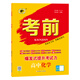 高中考前化學(xué) 備戰2020年高考世紀金榜