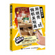 腦洞大開 用紙殼做機(jī)關(guān)玩具（繪客出品）