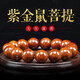 QMXD紫金鼠菩提子手串佛珠手鏈男文玩手串盤玩手把件菩提根原籽手飾品