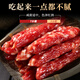 皇中皇 正宗廣式中式風味咸味臘腸純肉精制香腸400g包裝 加熱即食