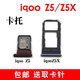 悅克vivoiqooz5卡托iqooZ5X卡槽插卡卡拖手機sim卡座卡套 iqooZ5原裝尺寸卡托【薄暮晨曦】金色