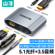 山泽 HDMI音频分离器线 4K60Hz高清视频5.1光纤3.5mm音频转换器笔记本机顶盒PS4连接电视音响 ZBK-02
