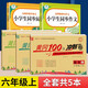 黃岡六年級上冊試卷全套人教版北師大版黃岡100分沖刺卷語文數(shù)學(xué)英語教材同步小學(xué)期末沖刺黃岡小狀元試卷同步訓(xùn)練課課練一課一練練習(xí)冊名師彩卷暑假作業(yè)海星 人教組合五本裝：同步試卷+同步作文+閱讀