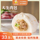 光頭佬聯(lián)圣 大生肉包720g/12個(gè)裝 兒童早餐港式點(diǎn)心 豬肉餡速凍鎖鮮方便面點(diǎn)