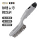 麥思德（MASTERPROOF）鋼絲刷碳鋼鋼刷子清潔刷鐵刷子筆型除銹鋼絲刷長(cháng)柄不銹鋼刷子廚房 不銹鋼鋼絲刷【直柄 】