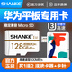 閃客 適用于華為平板內存卡MatePad11/榮耀/暢玩/暢享/M6/M5/V6華為手機mate60高速存儲卡NM儲存卡 128G華為平板專用高速內存卡|收藏贈讀卡器