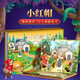 格林童話(huà)3D立體劇場(chǎng)書(shū)：小紅帽