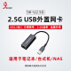 兮克2.5G网卡USB3.0以太网转换器外置2500M RJ45有线适配器适用电脑