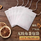 特言 200個(gè)裝抽線泡茶袋茶包袋中藥袋煎藥袋無紡布隔渣袋茶包袋一次性 【200只】7X9cm茶包袋
