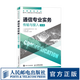 【現(xiàn)貨 速發(fā)】通信專業(yè)實(shí)務(wù) 傳輸與接入 無(wú)線 2025年全國(guó)通信專業(yè)技術(shù)人員職業(yè)水平考試用書  官方指定教材 16開(kāi)